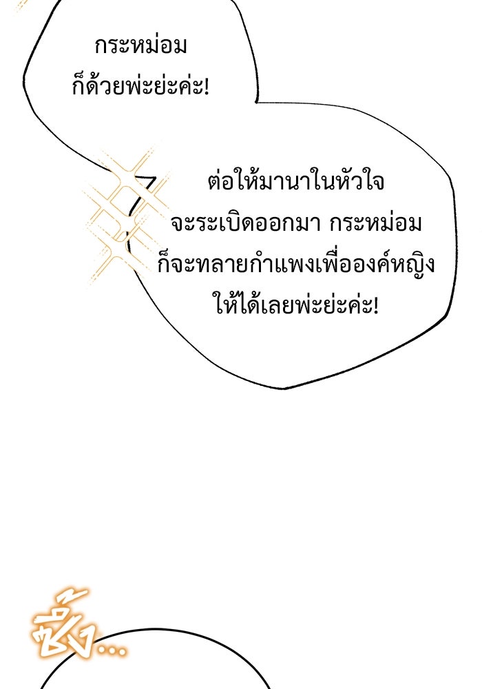 ชีวิตหลังเกษียณของผู้ย้อนเวลา - หน้า 36
