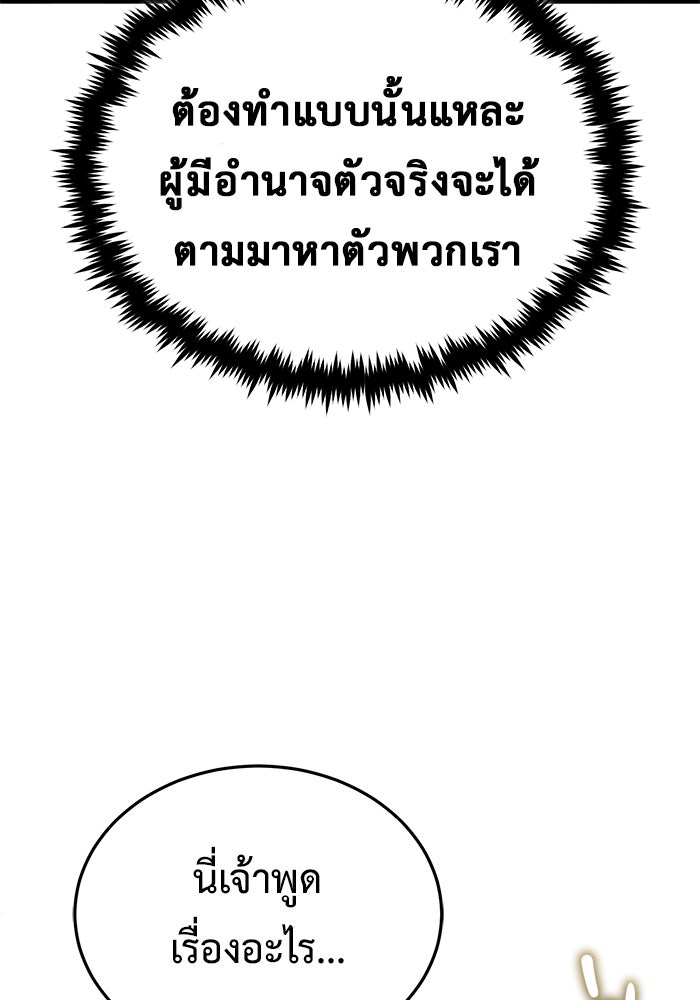ชีวิตหลังเกษียณของผู้ย้อนเวลา - หน้า 46