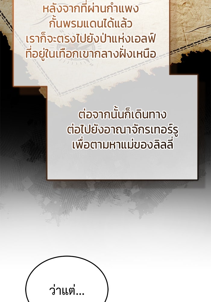 ชีวิตหลังเกษียณของผู้ย้อนเวลา - หน้า 5
