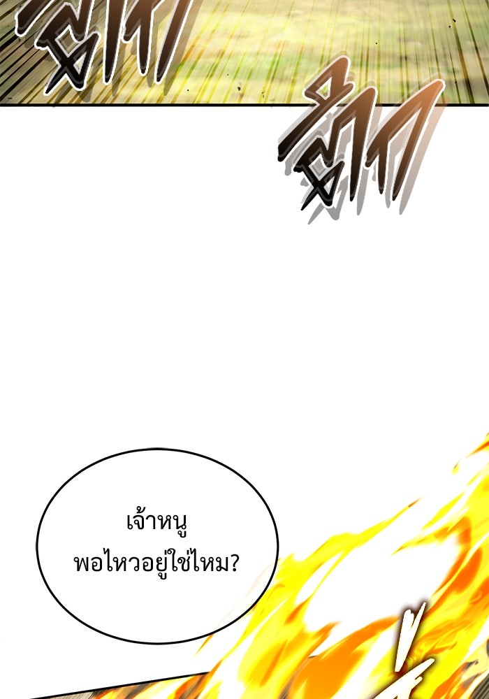 ชีวิตหลังเกษียณของผู้ย้อนเวลา - หน้า 53