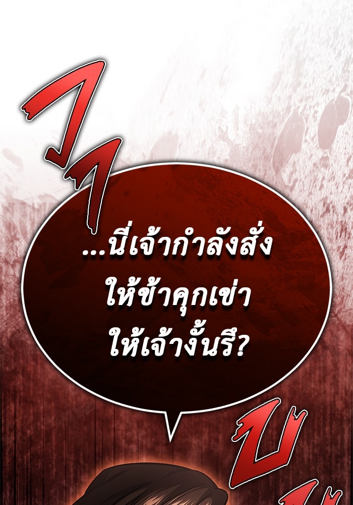 ชีวิตหลังเกษียณของผู้ย้อนเวลา - หน้า 65