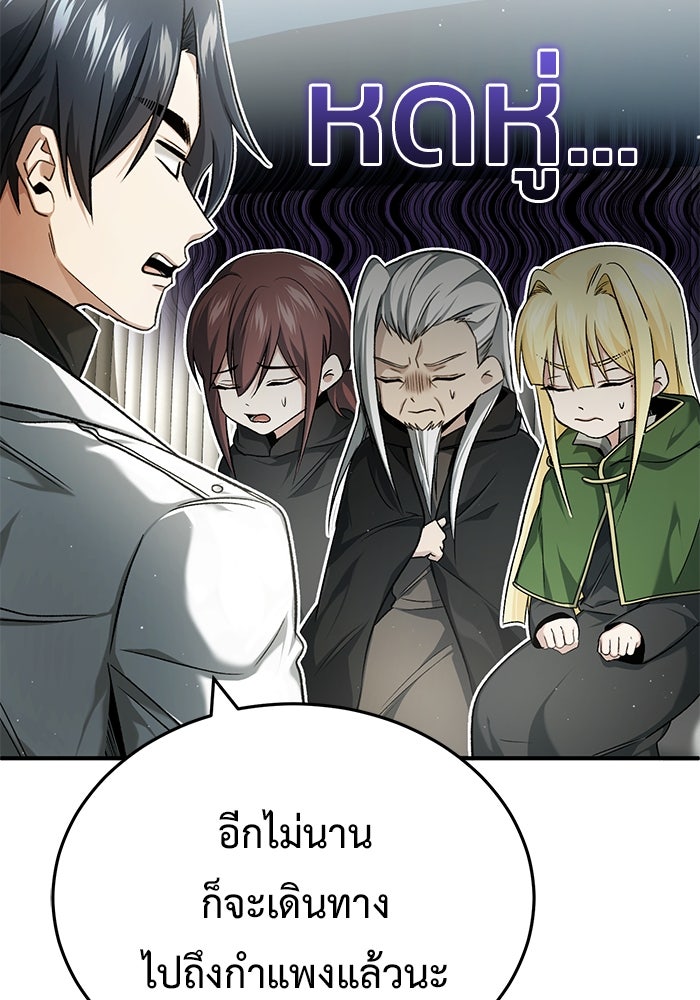 ชีวิตหลังเกษียณของผู้ย้อนเวลา - หน้า 7
