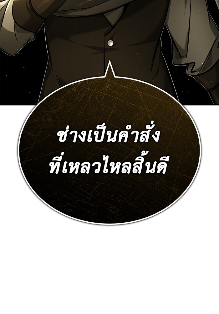 ชีวิตหลังเกษียณของผู้ย้อนเวลา - หน้า 71