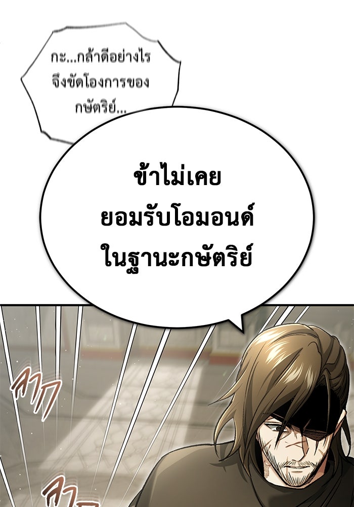 ชีวิตหลังเกษียณของผู้ย้อนเวลา - หน้า 72