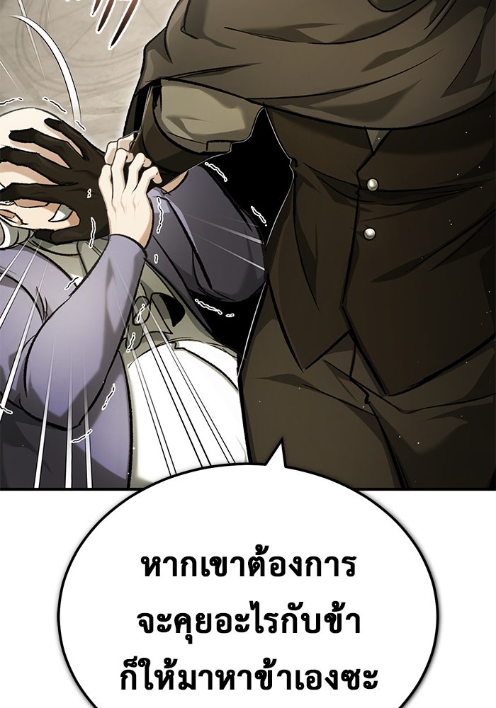 ชีวิตหลังเกษียณของผู้ย้อนเวลา - หน้า 73