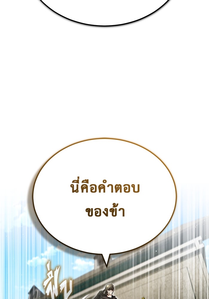 ชีวิตหลังเกษียณของผู้ย้อนเวลา - หน้า 74