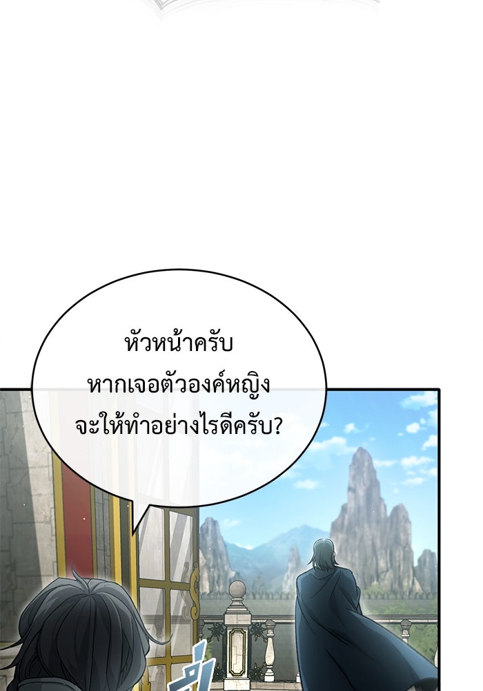 ชีวิตหลังเกษียณของผู้ย้อนเวลา - หน้า 76