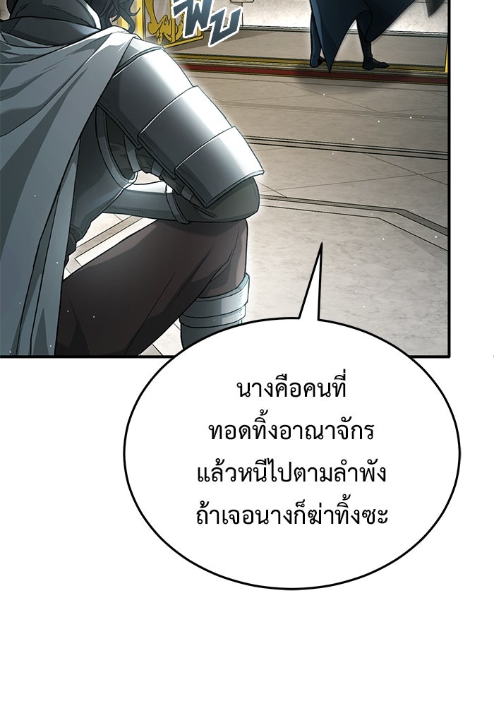 ชีวิตหลังเกษียณของผู้ย้อนเวลา - หน้า 77