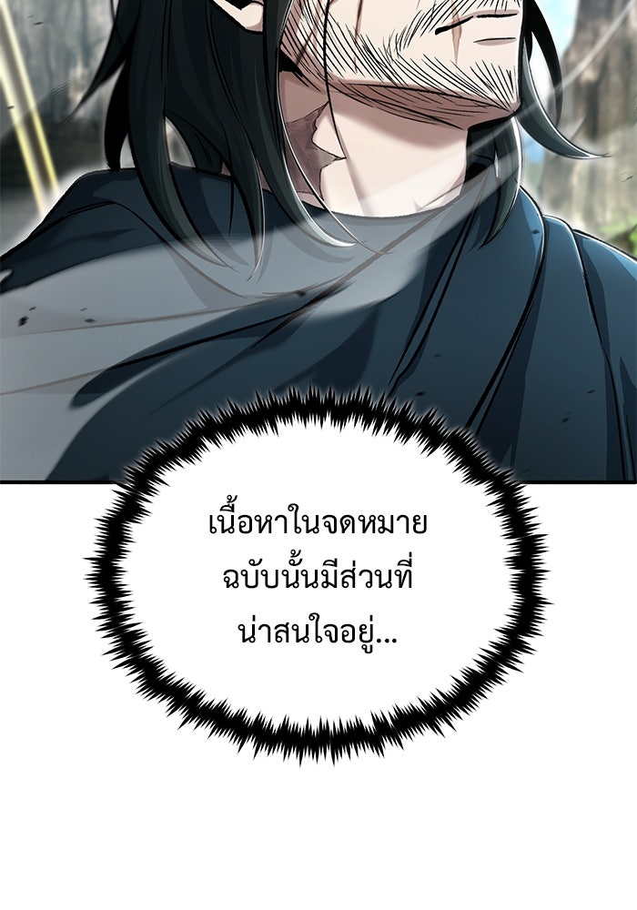 ชีวิตหลังเกษียณของผู้ย้อนเวลา - หน้า 79