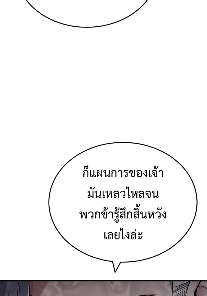 ชีวิตหลังเกษียณของผู้ย้อนเวลา - หน้า 8
