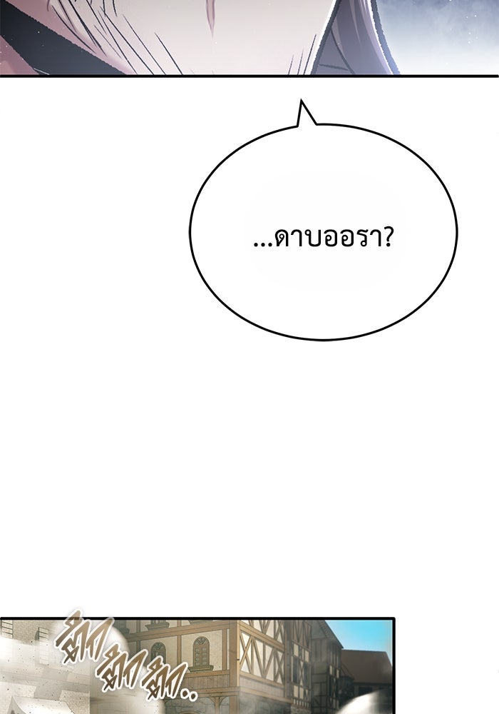 ชีวิตหลังเกษียณของผู้ย้อนเวลา - หน้า 86