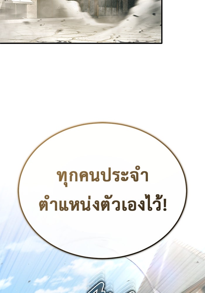 ชีวิตหลังเกษียณของผู้ย้อนเวลา - หน้า 87