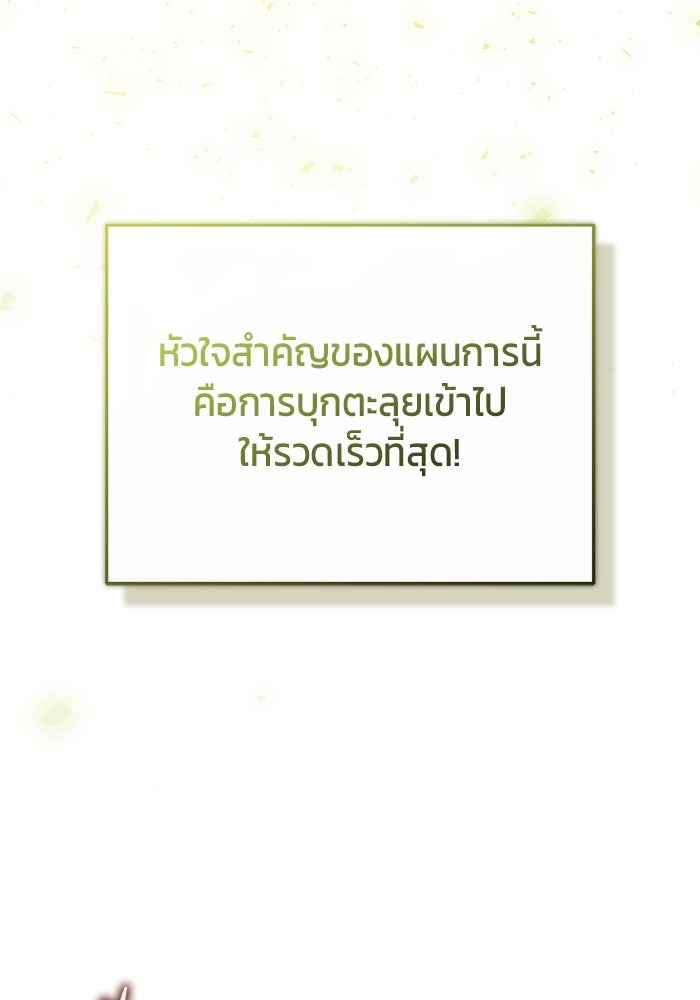 ชีวิตหลังเกษียณของผู้ย้อนเวลา - หน้า 91