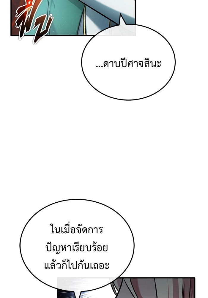 ชีวิตหลังเกษียณของผู้ย้อนเวลา - หน้า 129