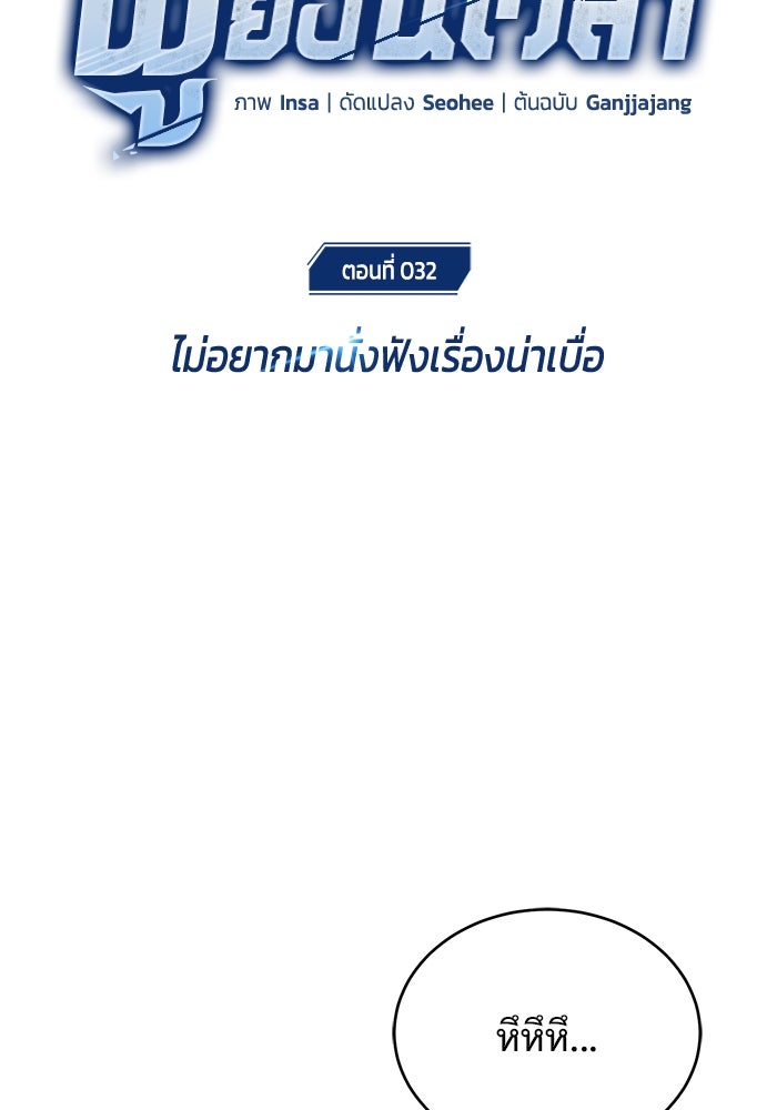 ชีวิตหลังเกษียณของผู้ย้อนเวลา - หน้า 29