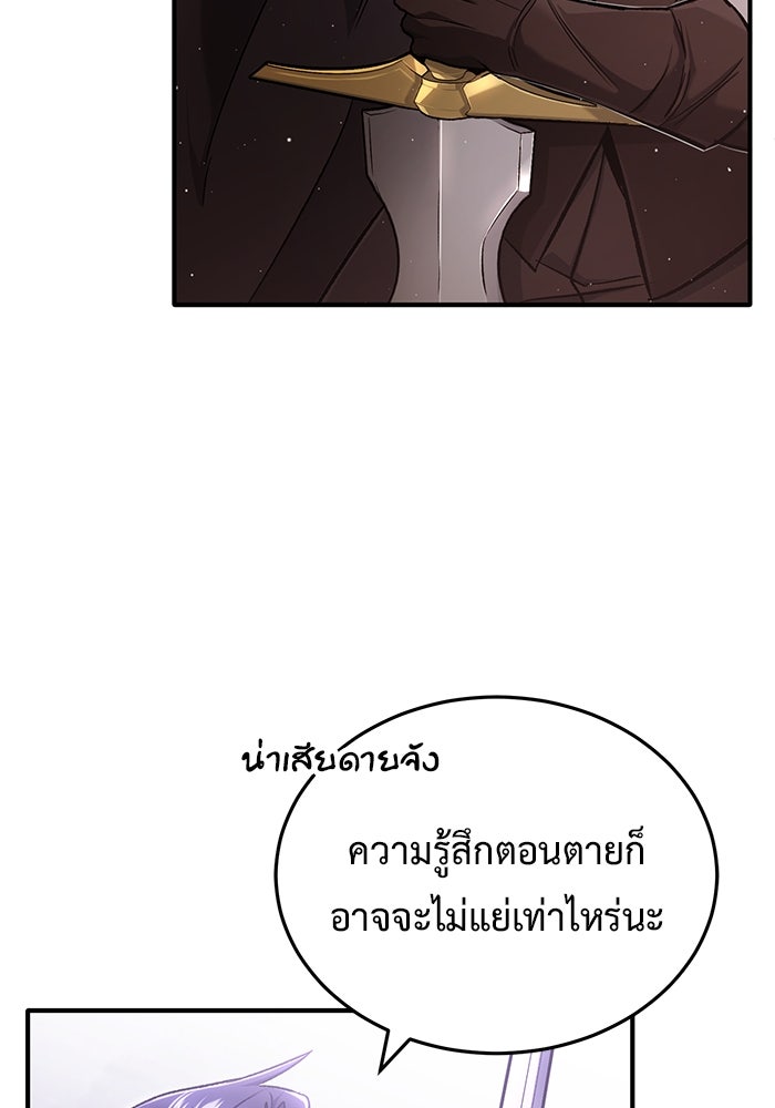 ชีวิตหลังเกษียณของผู้ย้อนเวลา - หน้า 32