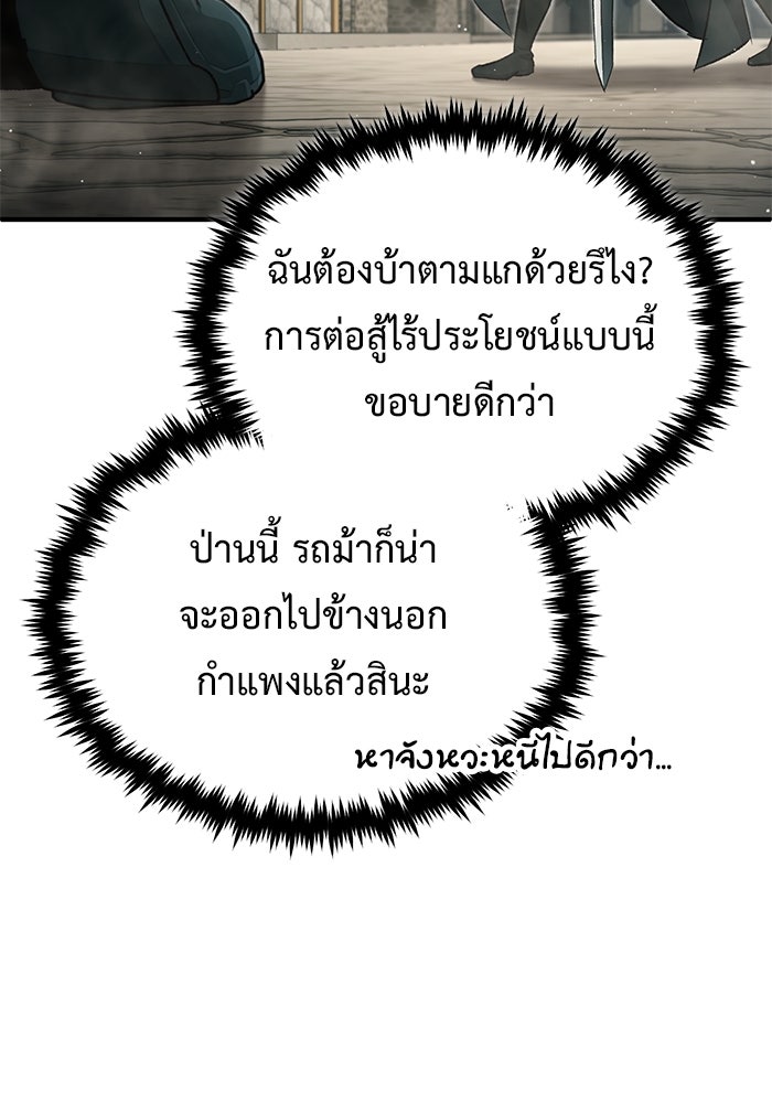 ชีวิตหลังเกษียณของผู้ย้อนเวลา - หน้า 35