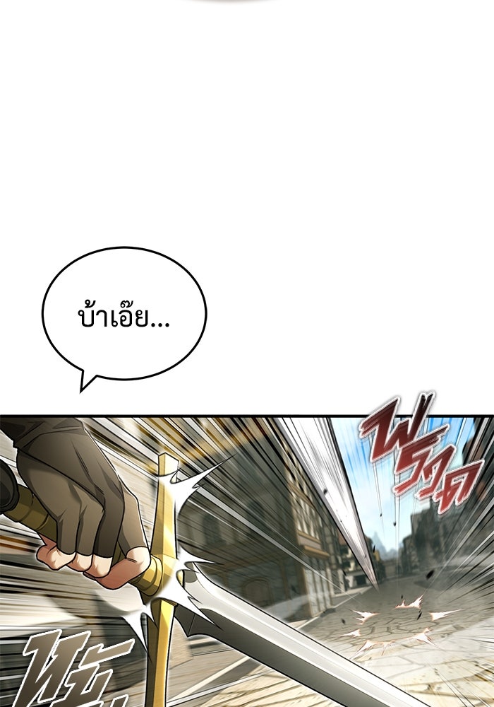 ชีวิตหลังเกษียณของผู้ย้อนเวลา - หน้า 4