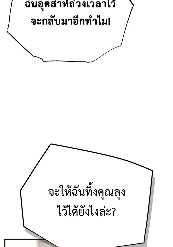 ชีวิตหลังเกษียณของผู้ย้อนเวลา - หน้า 40