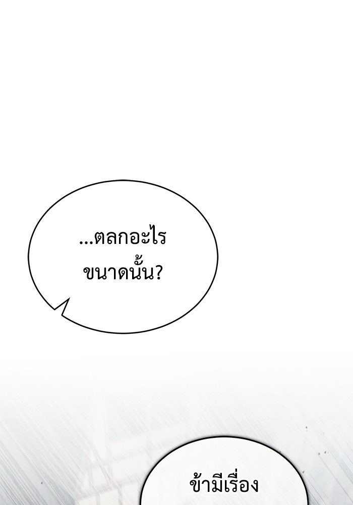 ชีวิตหลังเกษียณของผู้ย้อนเวลา - หน้า 53