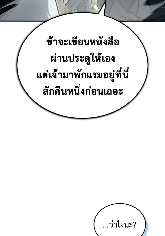 ชีวิตหลังเกษียณของผู้ย้อนเวลา - หน้า 64