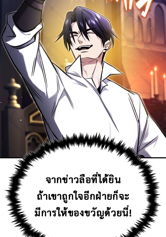 ชีวิตหลังเกษียณของผู้ย้อนเวลา - หน้า 71