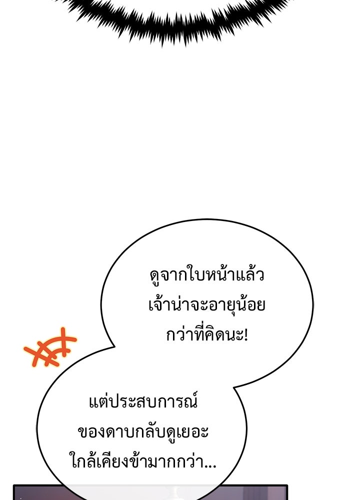 ชีวิตหลังเกษียณของผู้ย้อนเวลา - หน้า 72