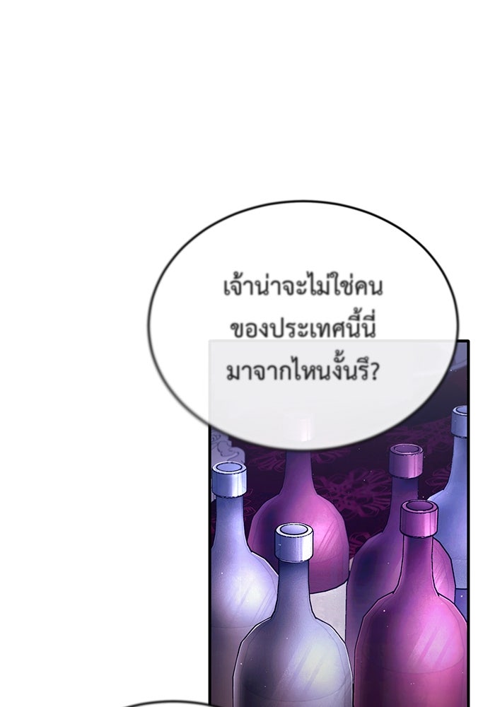ชีวิตหลังเกษียณของผู้ย้อนเวลา - หน้า 74