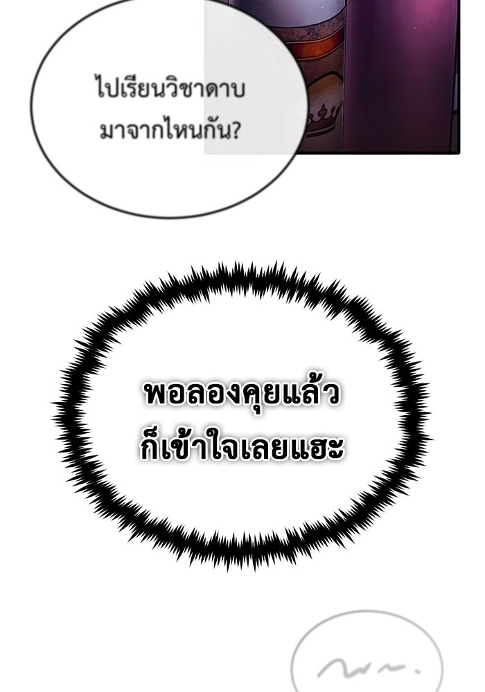 ชีวิตหลังเกษียณของผู้ย้อนเวลา - หน้า 75