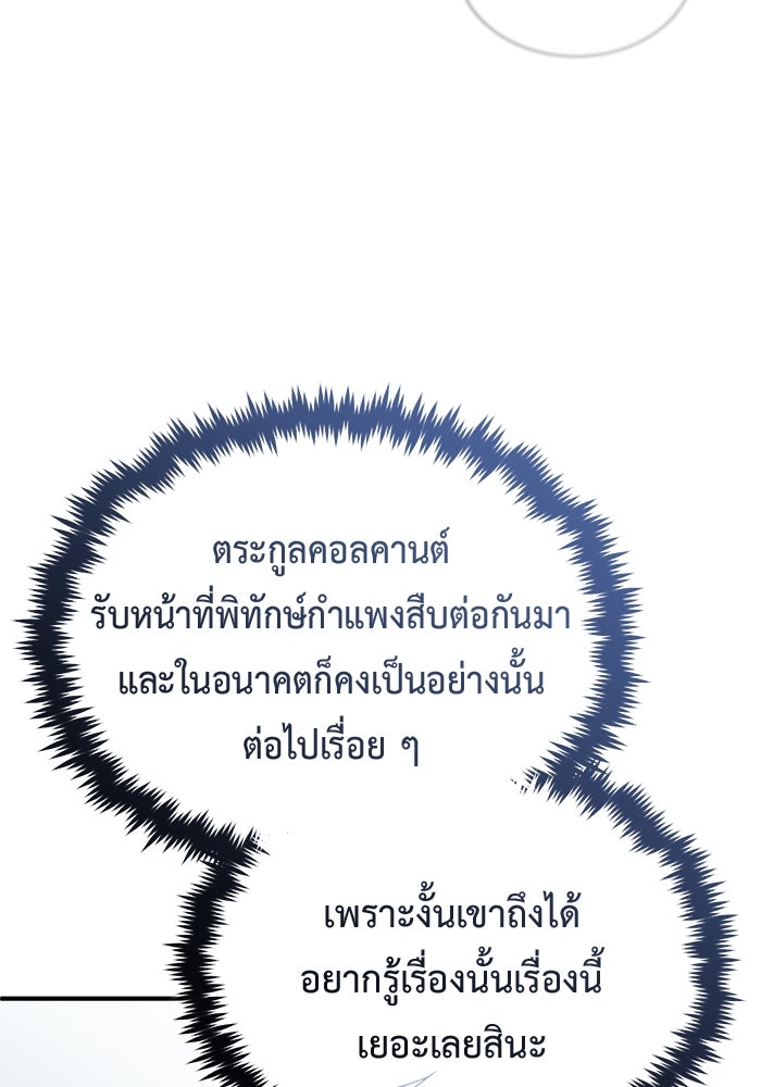 ชีวิตหลังเกษียณของผู้ย้อนเวลา - หน้า 76