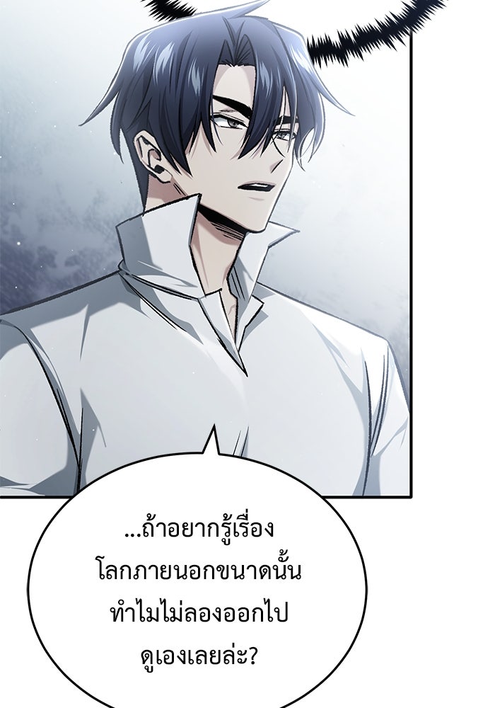 ชีวิตหลังเกษียณของผู้ย้อนเวลา - หน้า 77