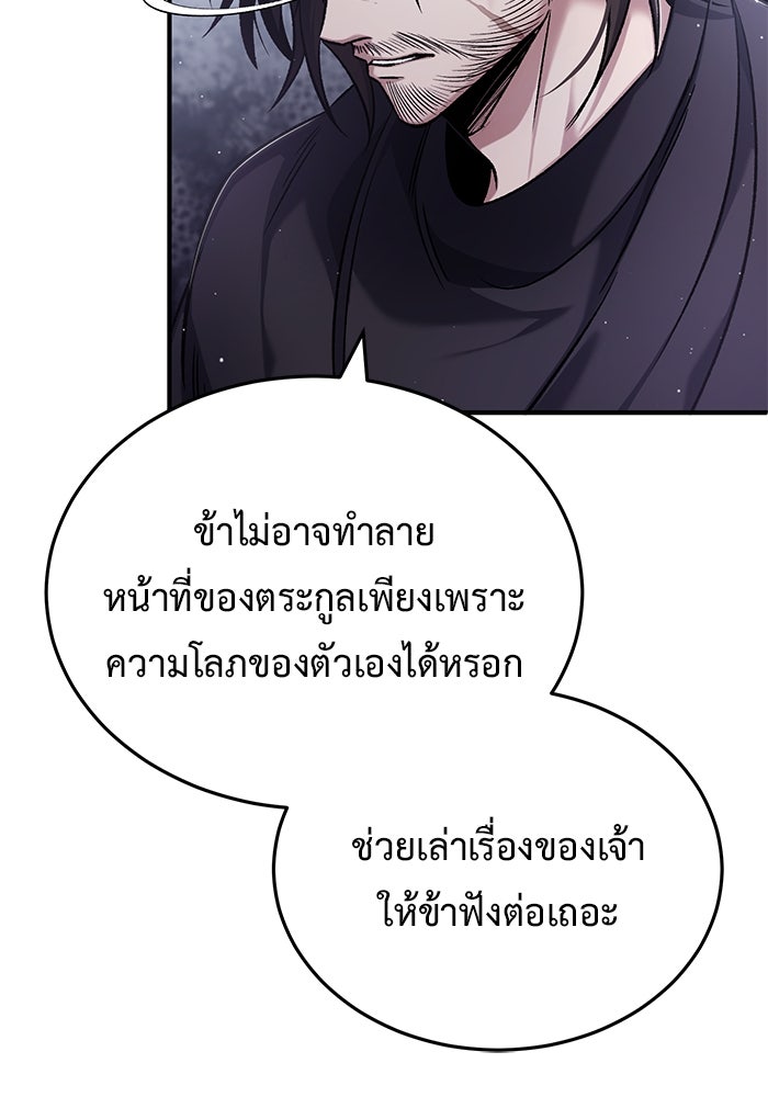 ชีวิตหลังเกษียณของผู้ย้อนเวลา - หน้า 79