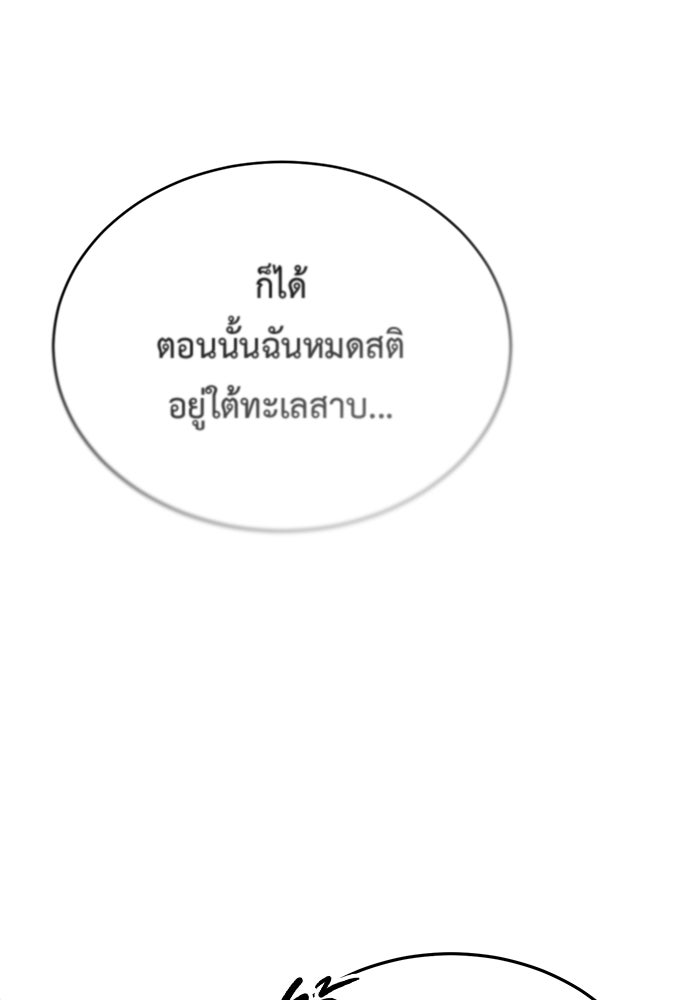 ชีวิตหลังเกษียณของผู้ย้อนเวลา - หน้า 80