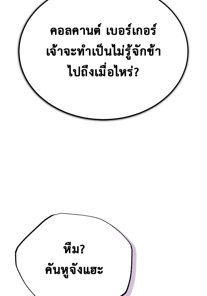 ชีวิตหลังเกษียณของผู้ย้อนเวลา - หน้า 82