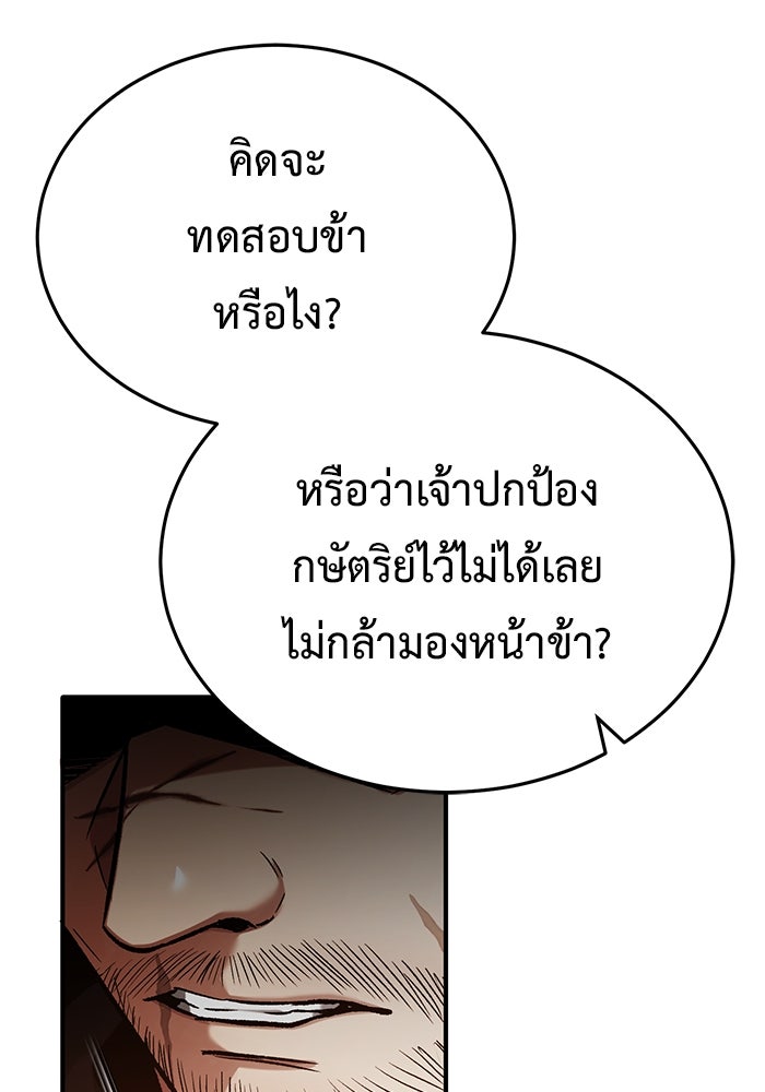 ชีวิตหลังเกษียณของผู้ย้อนเวลา - หน้า 84
