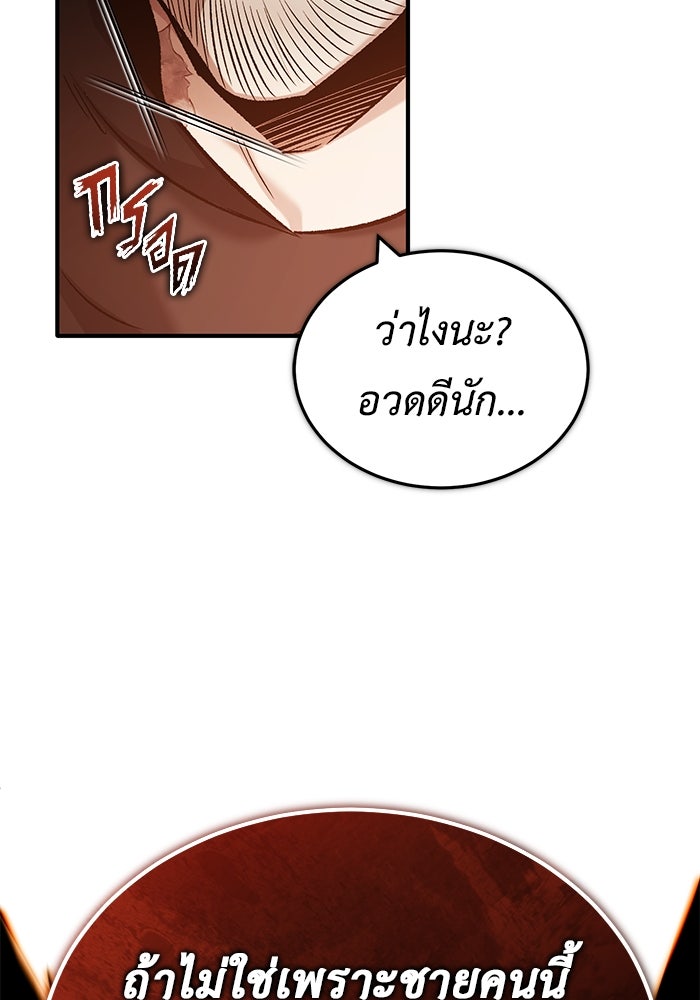 ชีวิตหลังเกษียณของผู้ย้อนเวลา - หน้า 85
