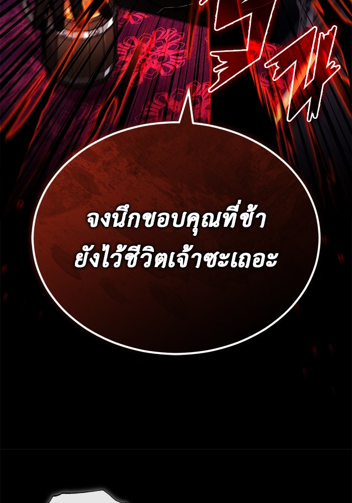 ชีวิตหลังเกษียณของผู้ย้อนเวลา - หน้า 87