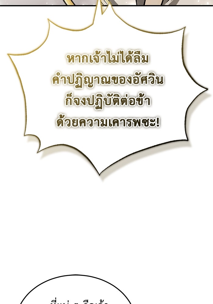 ชีวิตหลังเกษียณของผู้ย้อนเวลา - หน้า 92