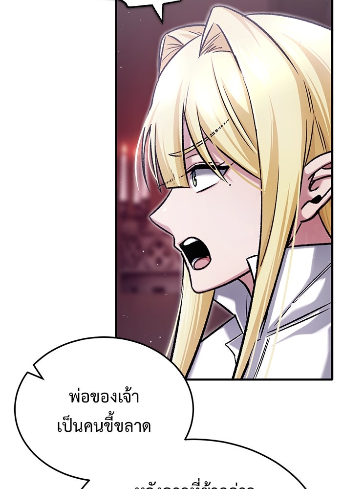 ชีวิตหลังเกษียณของผู้ย้อนเวลา - หน้า 95