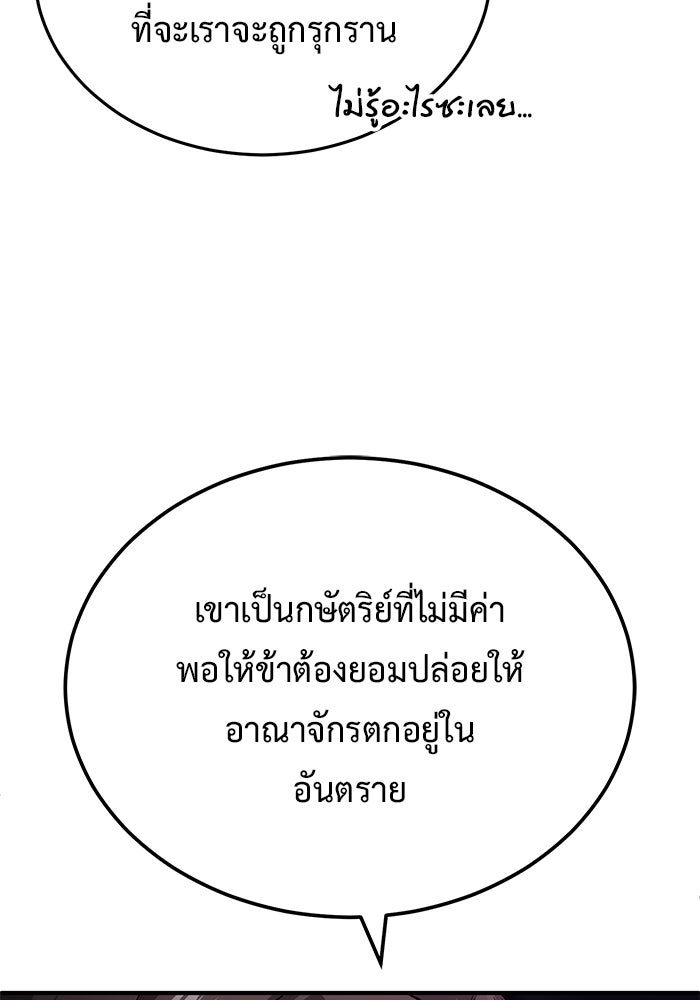 ชีวิตหลังเกษียณของผู้ย้อนเวลา - หน้า 98