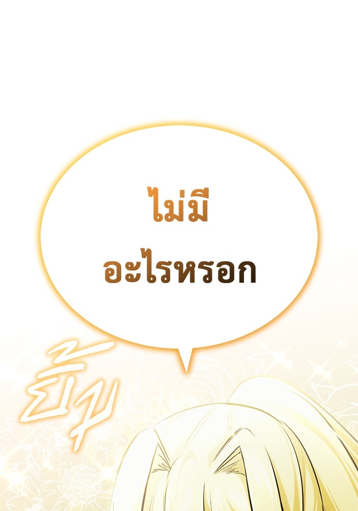 ชีวิตหลังเกษียณของผู้ย้อนเวลา - หน้า 101