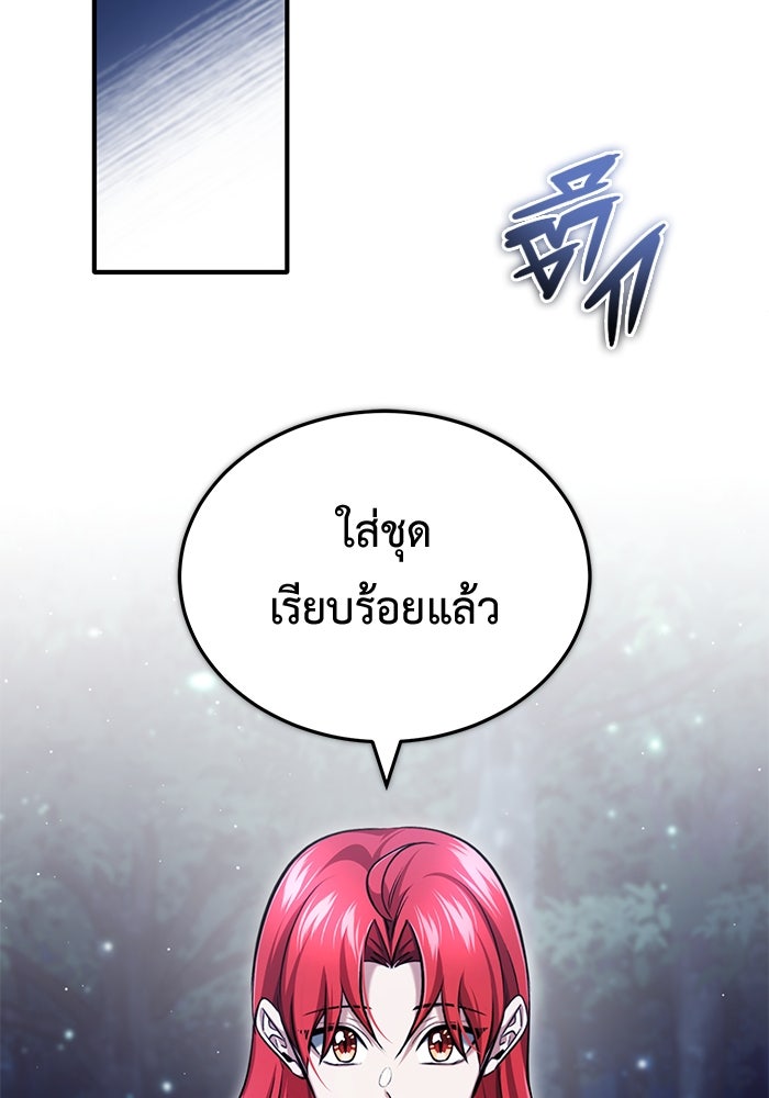 ชีวิตหลังเกษียณของผู้ย้อนเวลา - หน้า 104