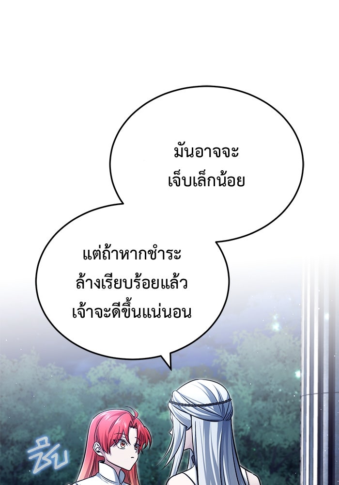 ชีวิตหลังเกษียณของผู้ย้อนเวลา - หน้า 106