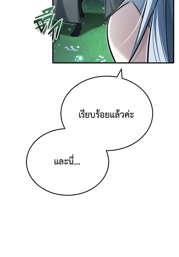 ชีวิตหลังเกษียณของผู้ย้อนเวลา - หน้า 110