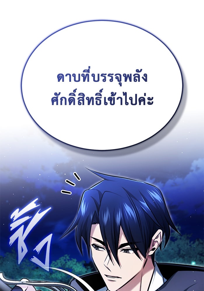 ชีวิตหลังเกษียณของผู้ย้อนเวลา - หน้า 111