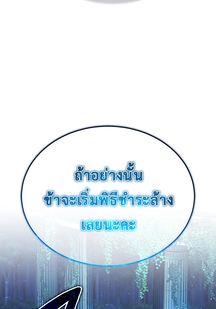 ชีวิตหลังเกษียณของผู้ย้อนเวลา - หน้า 113