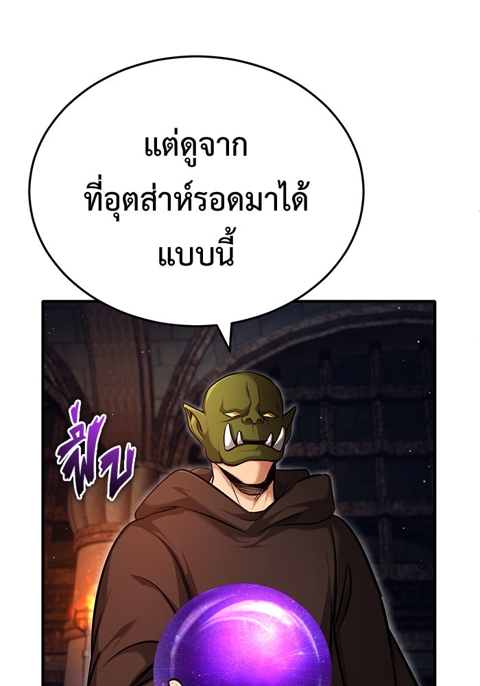 ชีวิตหลังเกษียณของผู้ย้อนเวลา - หน้า 118