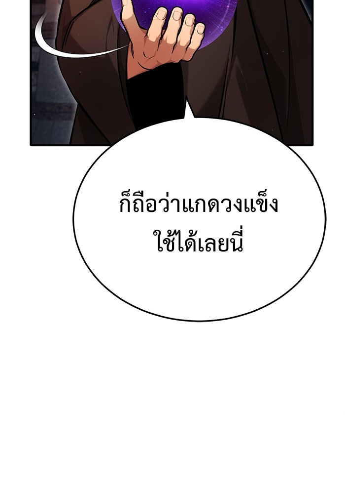 ชีวิตหลังเกษียณของผู้ย้อนเวลา - หน้า 119