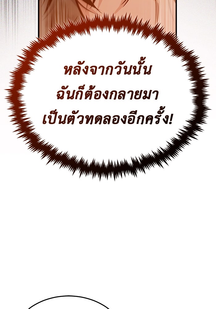 ชีวิตหลังเกษียณของผู้ย้อนเวลา - หน้า 127
