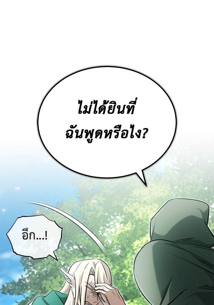 ชีวิตหลังเกษียณของผู้ย้อนเวลา - หน้า 13